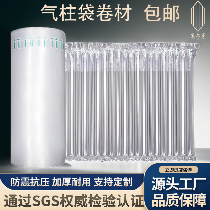 Bubble Column Shockproof and Pressure-Resistant Thickened Roll Material Wholesale Factory Direct Sale Foam Damage Compensation Express Air Column Bags