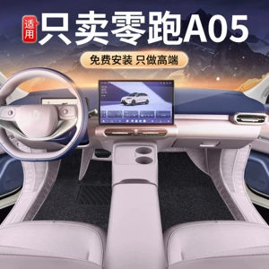 Suitable for 26 models of Leapmotor A05, specially designed for modification of interior carpet and car floor mats