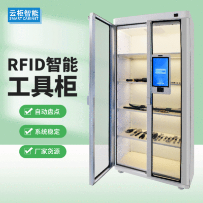 RFID-умный шкаф, автоматическая инвентаризация, шкаф для медицинского оборудования, распознавание лиц, управление запасами, RFID-умный шкаф для инструментов