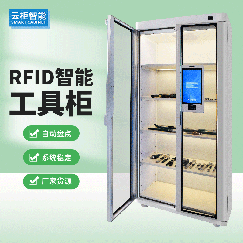 RFID-умный шкаф, автоматическая инвентаризация, шкаф для медицинского оборудования, распознавание лиц, управление запасами, RFID-умный шкаф для инструментов