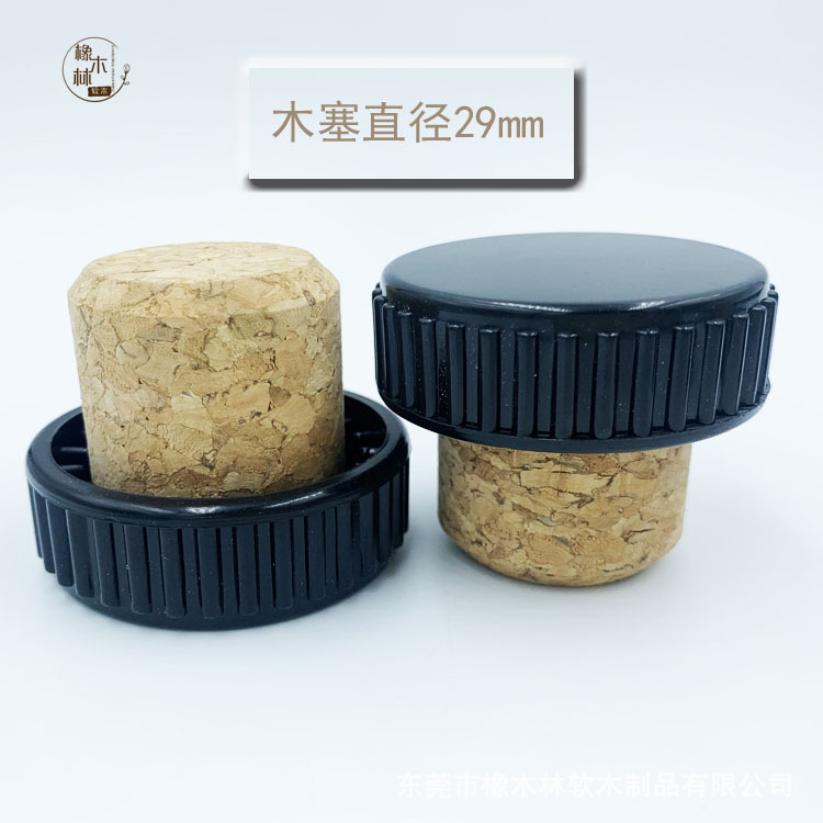 大号红酒塞盖 29mm木塞盖洋酒瓶塞 带盖塑料盖T形手拔软木塞密封