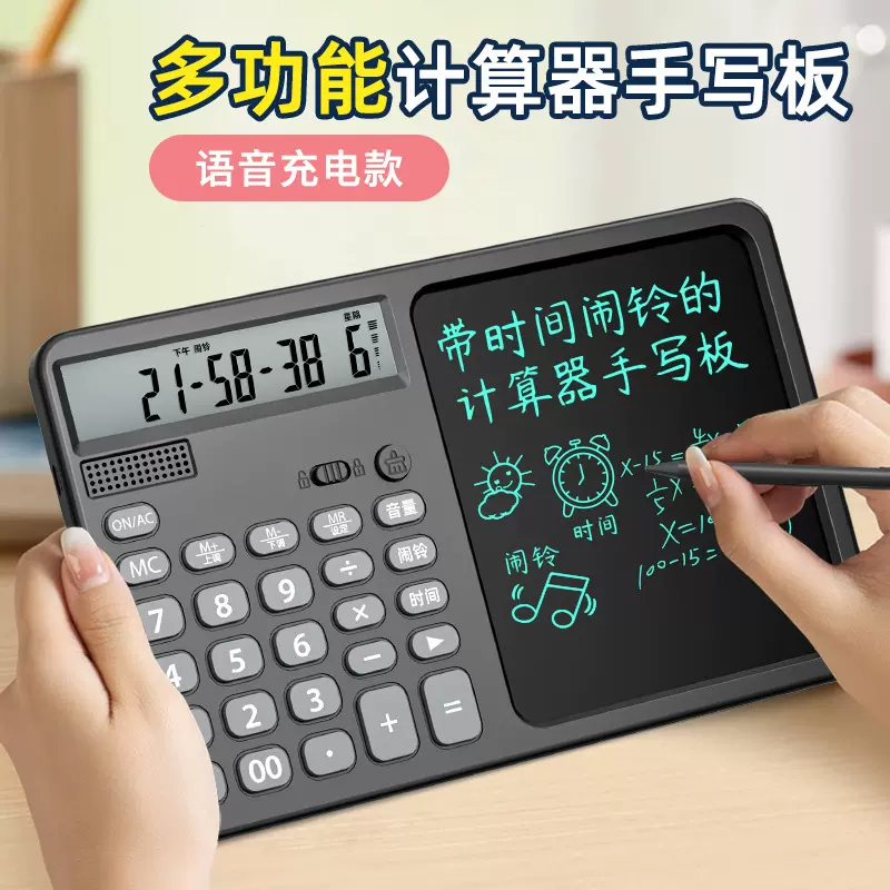语音充电多功能计数器会计学生专用二合一写字手写板计算机批发