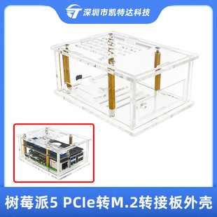Raspberry Pi 5 PCI-E Adapter Shell PI5 PCIe to M.2 Adapter Plate Acrylic Box Compatible Radiator