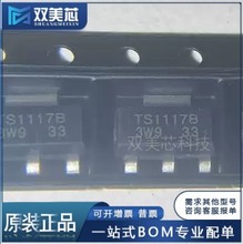 ȫ��ԭװ TS1117BCW33 RPG ӡTS1117B ��ƬSOT223 ������ѹ��IC