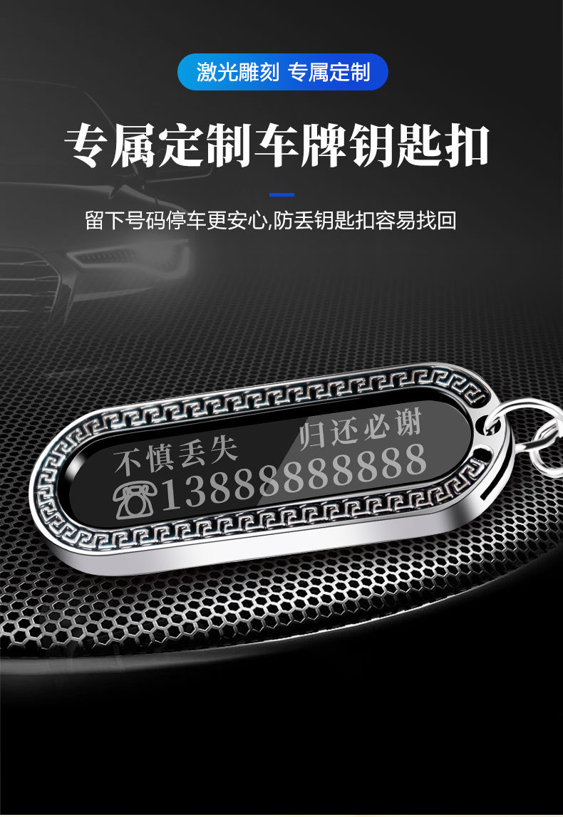 车牌钥匙扣详情_01.jpg