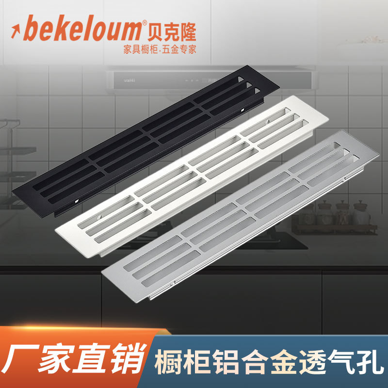 厂家家具五金配件铝合金透气网家用鞋柜厨房橱柜手动散热网