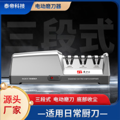 三段電気ナイフ研削機砥石家庭用包丁精磨多機能専門開刃刃物商用