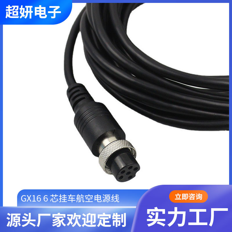 M166芯航空线GX16公母头挂车录像机线航空电源线阻燃国标挂车专用