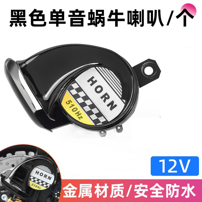 Bocina de caracol electrochapada en negro de 12V