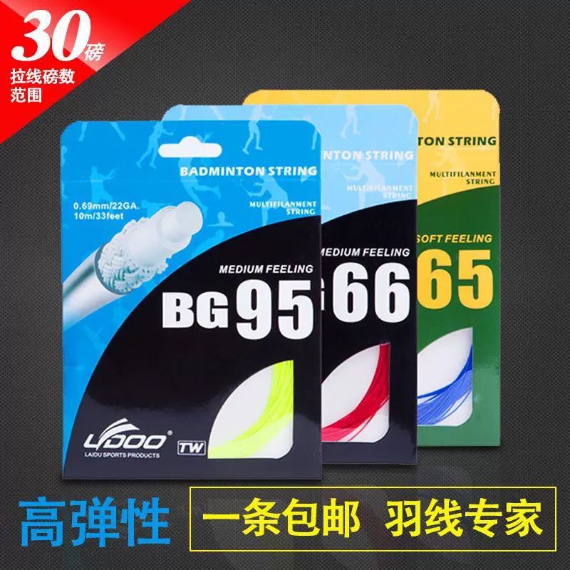 羽毛球线比赛用高弹力BG656695吸震羽球线拉线耐打羽毛球拍线批发