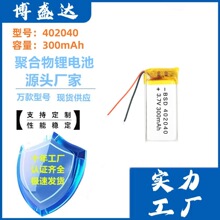 �S��402040�ۺ����늳�300mAh�aˮ�x�{�����CСҹ�����늳�3.7V