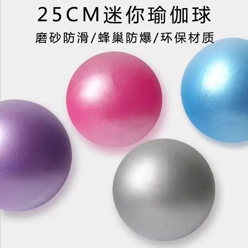 サンスクリットヨガボールミニヨガボールフロスト耐摩耗性25cm体操ボールプラティボール麦管フィットネスボール|undefined