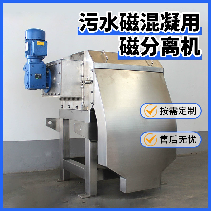 Фабрика поставляет магнитную машину для восстановления флокуляции для очистки сточных вод шахтные сточные воды магнитный порошок магнитный сепаратор магнитная машина для восстановления семян