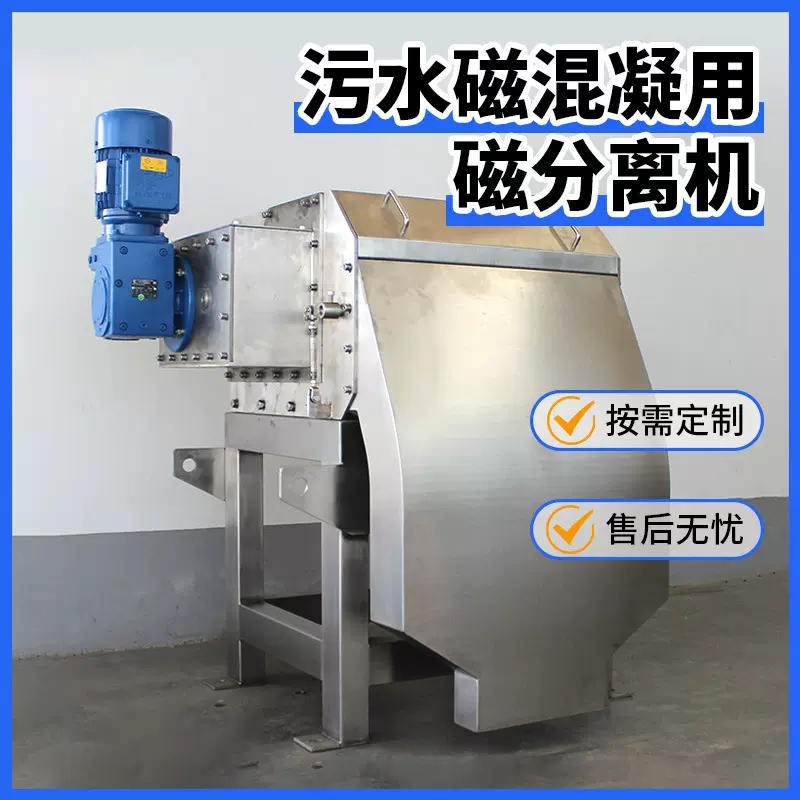 厂家供应污水处理用磁絮凝回收机矿场废水磁粉磁分离机磁种回收机
