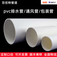 百优特定制pvc排水管雨水下水排污管塑料upvc通风管pvc管
