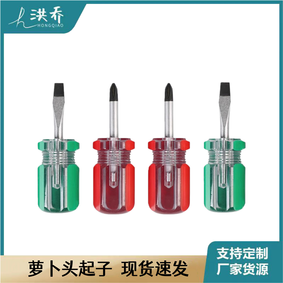 萝卜头螺丝刀迷你 一字十字小起子梅花平口短小改锥挡泥板套装