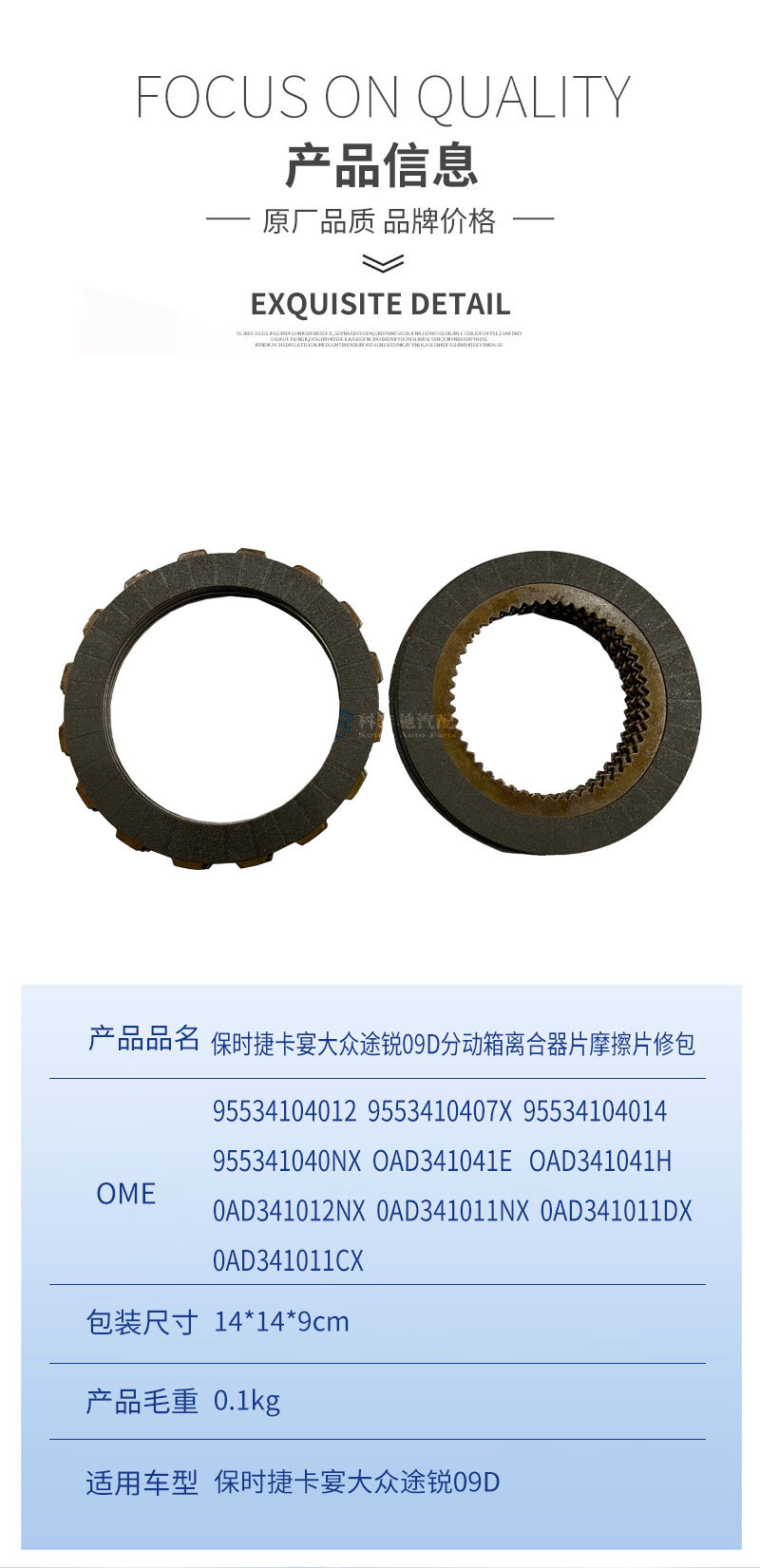 Suitable for Porsche Cayenne, Volkswagen Touareg 09D Transfer Case Clutch Friction Plate 95534104012