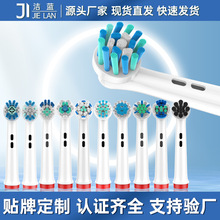 洁蓝新款不侵权适用于欧乐b/Oral-B系列电动牙刷头厂家现货批发