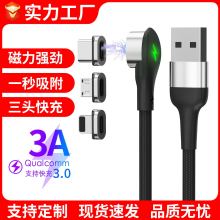 厂家批发适用于苹果安卓type-c弯头三合一3A闪充磁吸数据线充电线
