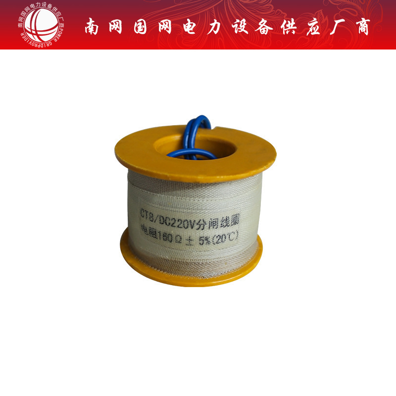 弹簧操作机构线圈 DC220V LW8-40.5分合闸线圈CT19 CT14 CD17