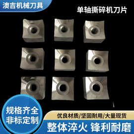 现货供应单轴撕碎机刀片撕碎机刀具马鞍山撕碎机刀片多款供选批发