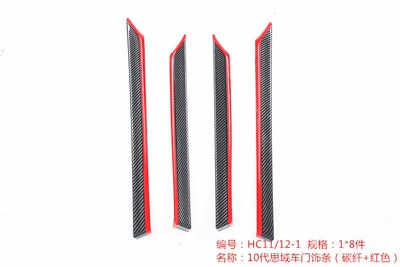 modified TYPER carbon fiber red Other Automotive Interior Supplies - door-trim-eight-piecesred