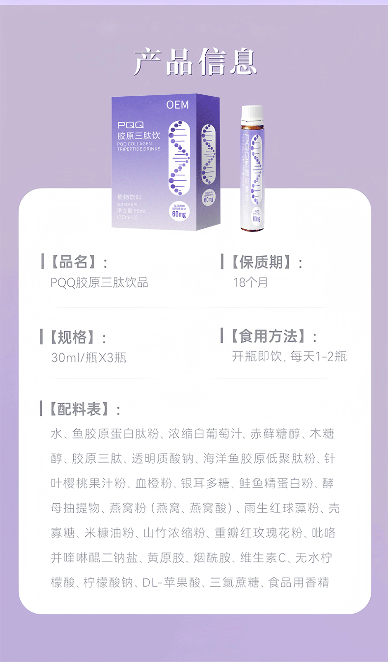 Collagen Tripeptide Drink PQQ White Tomato Fish Collagen Peptide Oral Liquid 90ml in use