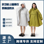 户外斗篷雨衣四季新款电动车雨披徒步防暴雨成人女款单人骑行便携