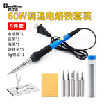 调温电烙铁套装60w 内热式恒温欧规烙铁工具 电子焊接专用电洛铁