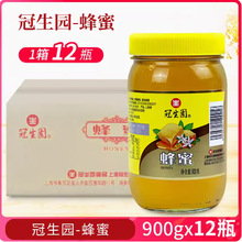 【整箱】冠生园蜂蜜900g*12瓶 蜂蜜花蜜冲饮柠檬茶烘焙抹面包