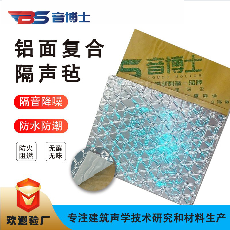 Special Damping Soundproofing Felt for Audio-Visual Rooms, Two-In-One Aluminum Foil Soundproofing Felt, Self-Adhesive Aluminum Foil Soundproofing Felt