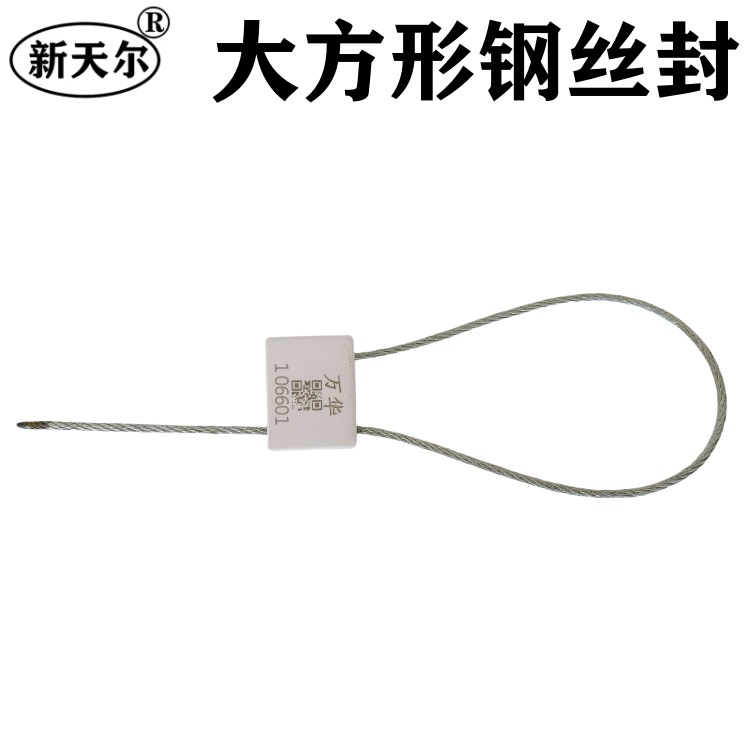 方形钢丝封条一次性钢丝锁扣抽紧式二维码防盗封签物流货柜施封锁
