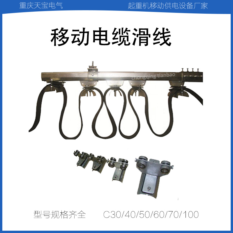 天宝 HXDL-40移动电缆滑线C型轨道工具滑轨 移动电缆小车悬挂系统