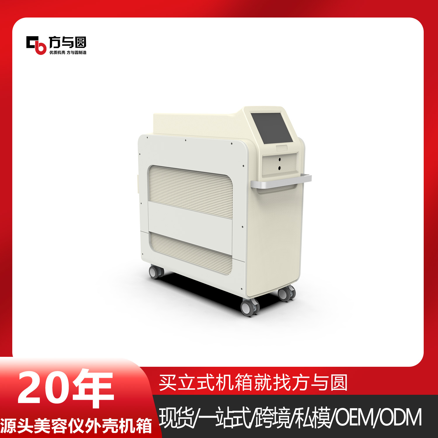 外壳美容仪器钣金开孔丝印医疗设备检测塑料机箱皮秒仪器外壳工厂