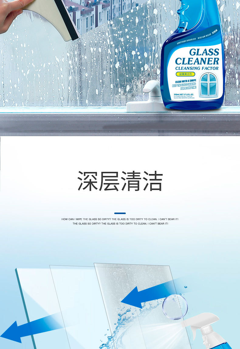玻璃清洁剂_05