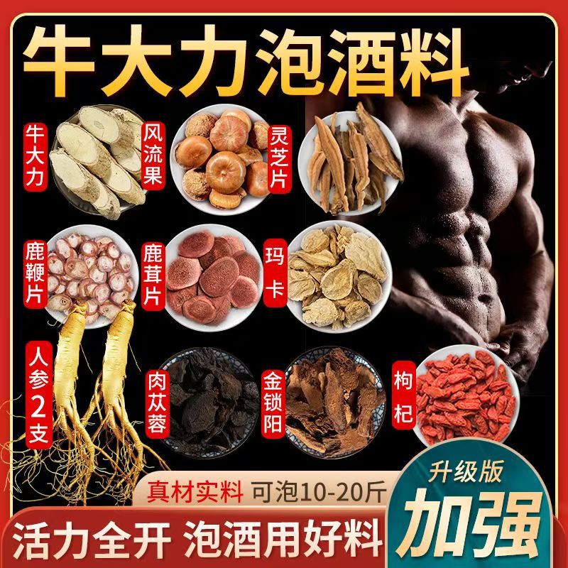 牛大力泡酒料 十全大补男用滋补泡酒中药材套装养生酒中草药批发