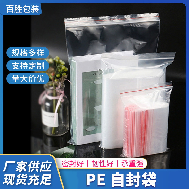 透明pe自封袋加厚防尘防水密封袋食品服装收纳塑料包装封口袋现货