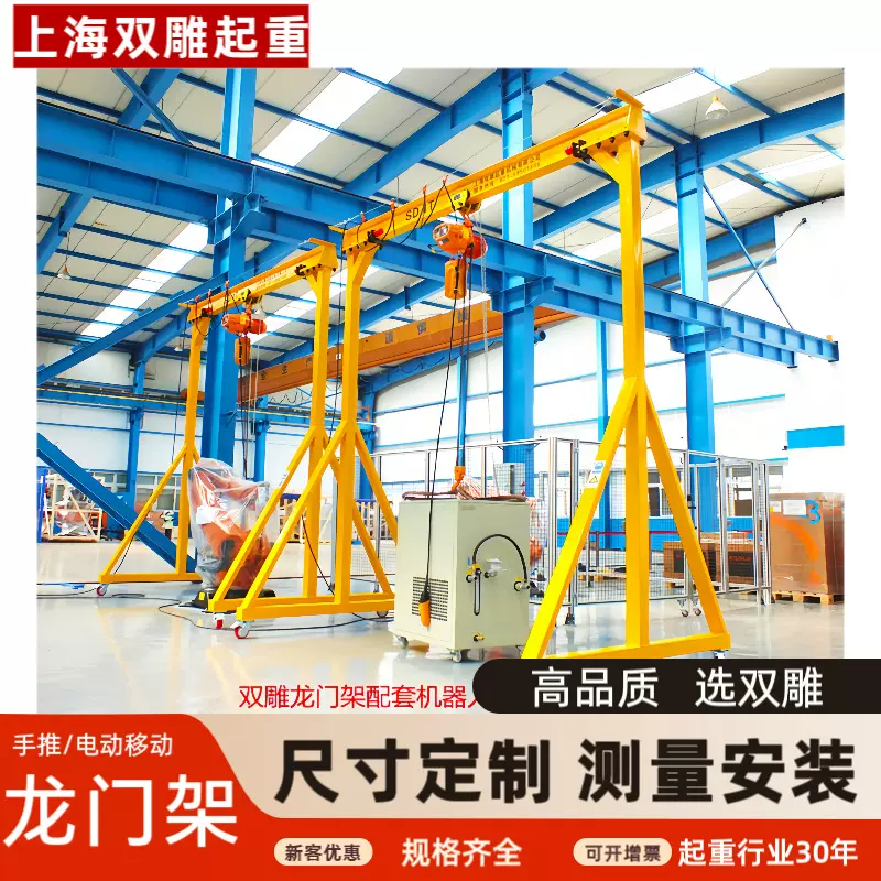 2吨龙门架SD双雕起重机1吨3吨5吨电动移动升降万向脚轮葫芦龙门吊