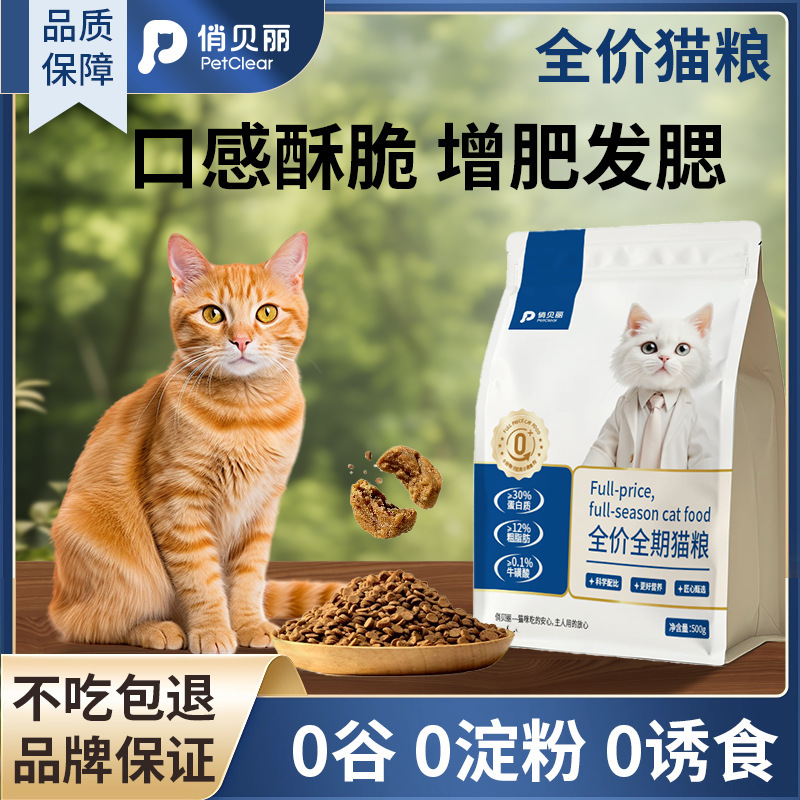 Pretty Belle Grain-Free Full Price Full-Term Adult Cat Food Neutral Kitten Adult Cat Fattening Hair Gills High-Protein Nutritional Cat Food