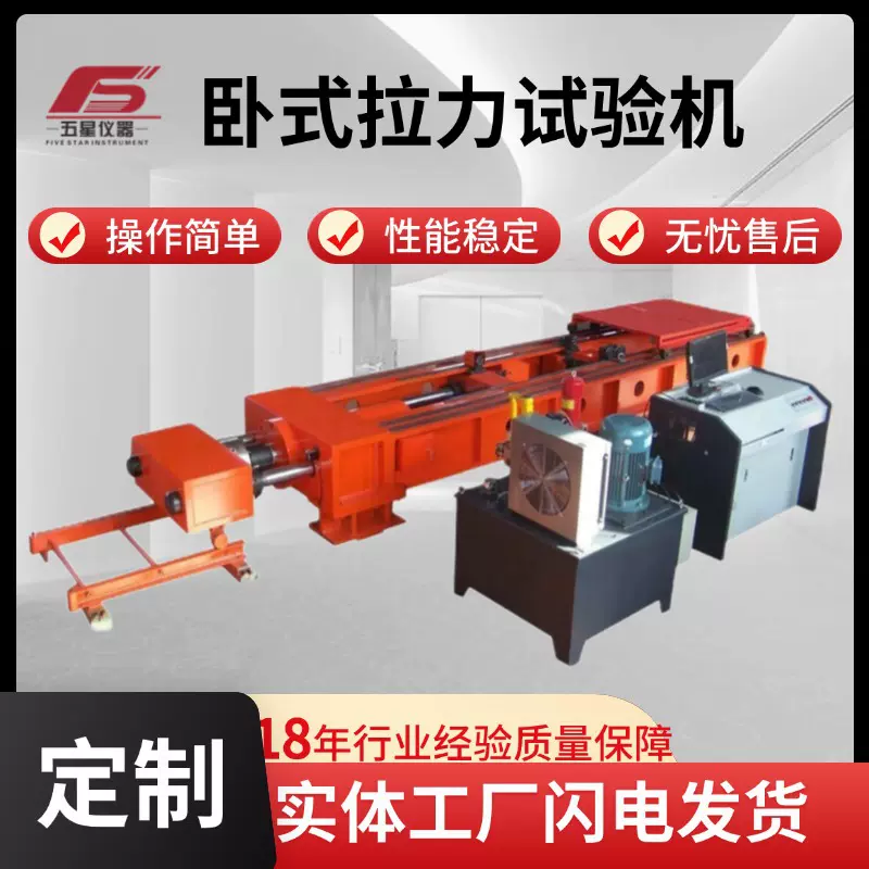 厂家定制卧式拉力试验机 大空间卧式微机控制万能拉力试验机