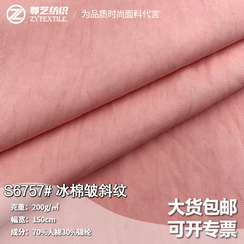 天丝斜纹加厚山本裤面料 起皱肌理感休闲裤面料时装女装布料