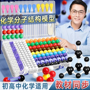 Junior high school organic chemical molecular structure model ball stick proportional model stick baseball bat model experimental equipment