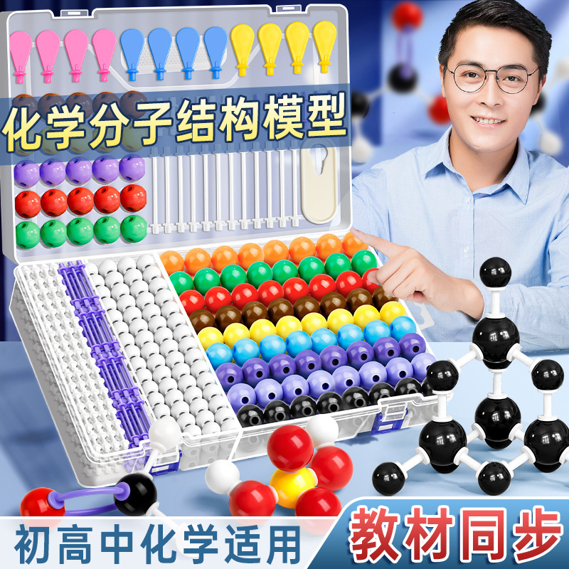 Junior high school Senior high school organic chemistry molecular structure model stick scale model stick baseball bat model experimental equipment Junior high school Senior high school organic chemistry molecular structure model stick scale model stick baseball bat model experimental equipment