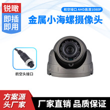 公交大巴校车高清金属小海螺半球车内红外夜视高清车载摄像头