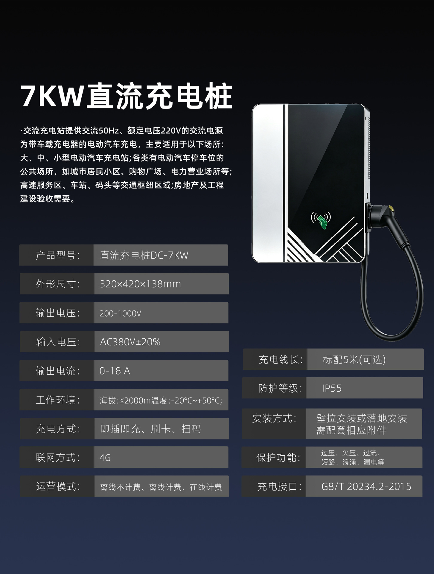 7KW DC charging pile, fast charging, commercial charging gun, stable charging cable, suitable for commercial high-power applications