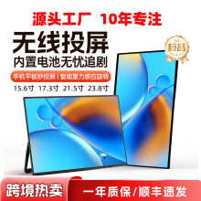 17.3寸无线投屏便携式显示器switch主机扩展屏高清手机电脑副屏