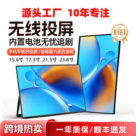 17.3寸无线投屏便携式显示器switch主机扩展屏高清手机电脑副屏