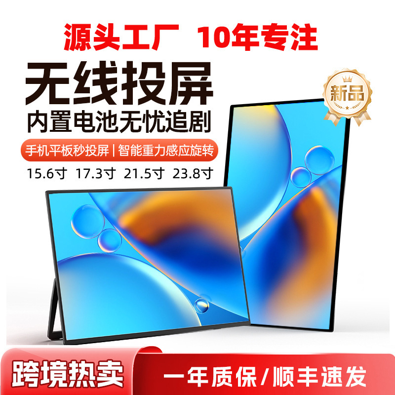 17.3inch Wireless Projection Portable Display Switch Host Extended Screen Hd Mobile Phone Computer Secondary Screen