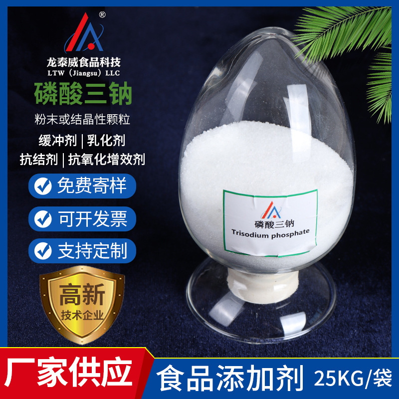 厂家批发 食品级磷酸三钠白色结晶高含量无水磷酸三钠营养增补剂