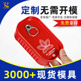 定制沙丁鱼铁罐跨境美国药丸包装铁盒二次元吃谷罐头DIY贴纸铁盒